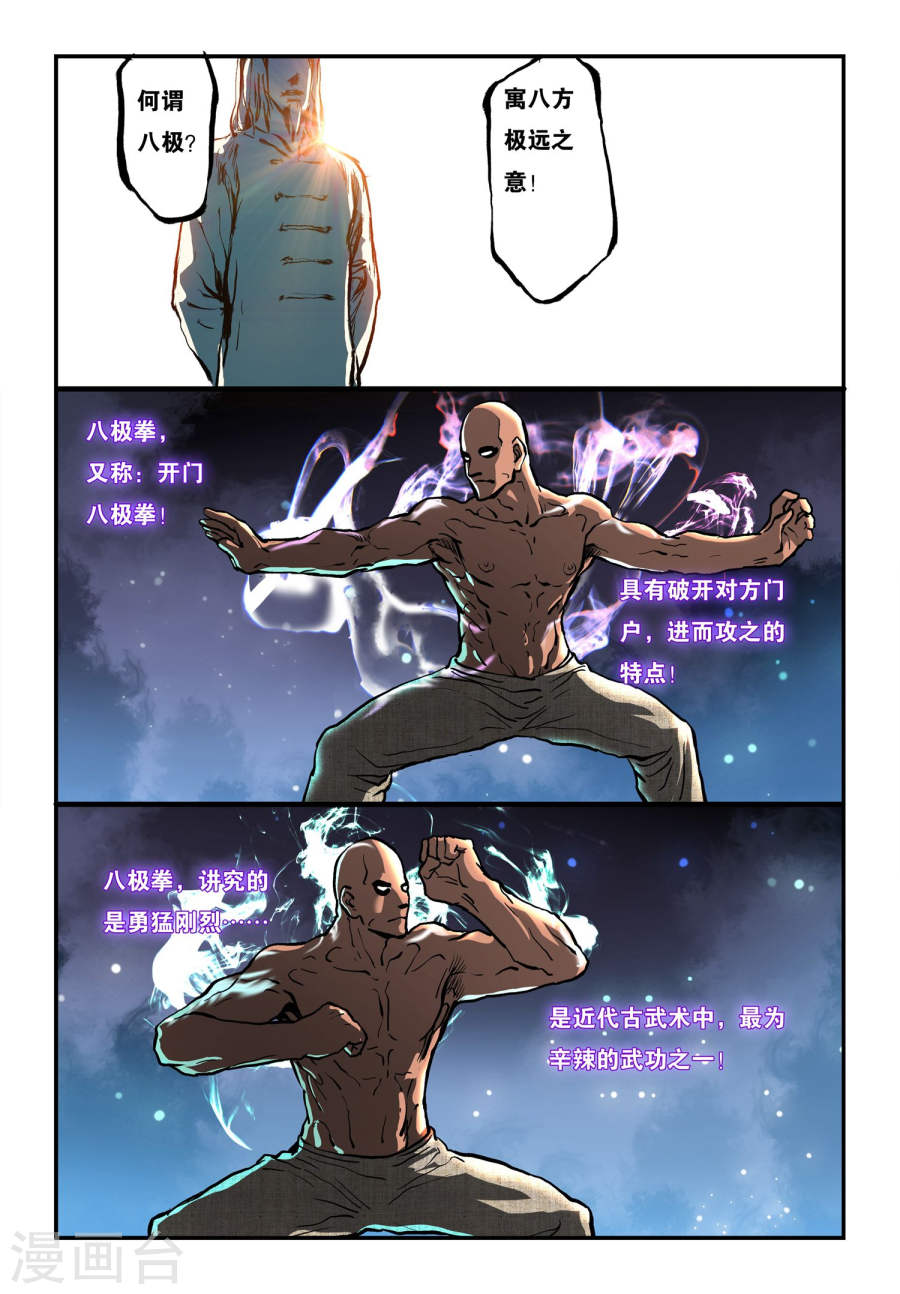 第23话开门八极拳-超级电鳗分身-快乐工场（第9张）